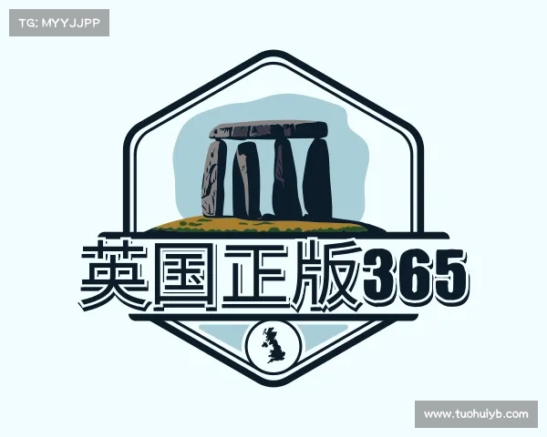 了解英国正版365