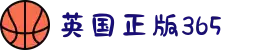 365英国上市(集团)有限公司-Official website"